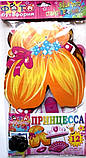 Фотобутафорія "Принцеса" 12 предметів, фото 2