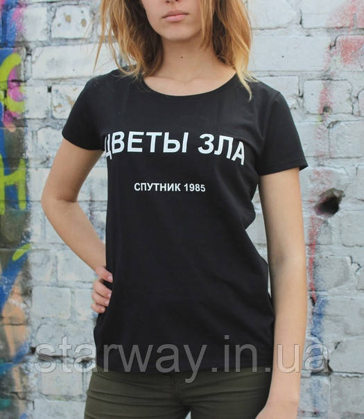 Жіноча футболка з принтом спутник 1985 цветы зла | black