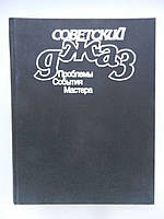 Советский джаз (б/у).