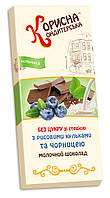 Шоколад молочний із чорницею та рисовими кульками зі стевією 100 г STEVIASUN OST-210