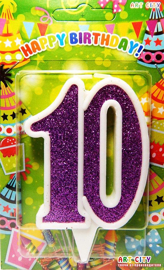 Свічка в торт на ювілей "Цифра 10" Фіолетовий з білою окантовкою