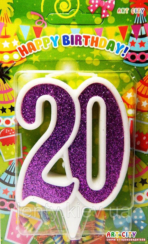 Свічка в торт на ювілей "Цифра 20" Фіолетовий з білою окантовкою