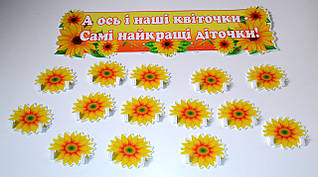 Візитна картка дитячого саду з прищіпками Соняшники