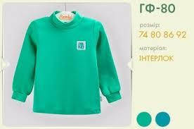 Гольф хл. Бембі інтерлок ГФ80, 86 зелений