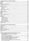 Хімія. Довідник для абітурієнтів та школярів. Гриньова М., Шиян Н., фото 6