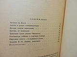 Кладт А., Кондратьєв В. Був про "золотий ешелоне" (б/у)., фото 8