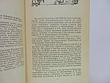 Кладт А., Кондратьєв В. Був про "золотий ешелоне" (б/у)., фото 7