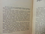 Кладт А., Кондратьєв В. Був про "золотий ешелоне" (б/у)., фото 6