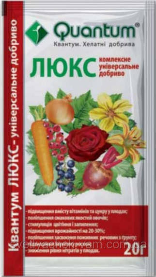Комплексне хелатне універсальне добриво Квантум Люкс підвищує врожайність паковання 20 г на 10 л води