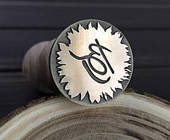 Друк для сургуча "Ініціали 2"