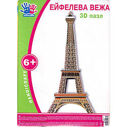 Пазлы 3Д "Ейфелева вежая" 951097