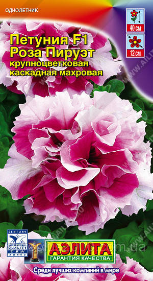 Насіння Петунія Троянда Пірует F1крупнобарвна махрова 10 насіння Аеліта