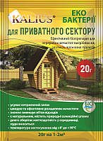 Каліус Біопрепарат для перероблення очищення вигрібних ям, септиків і вуличних туалетів, упаковка 20 г на 1-2 м3