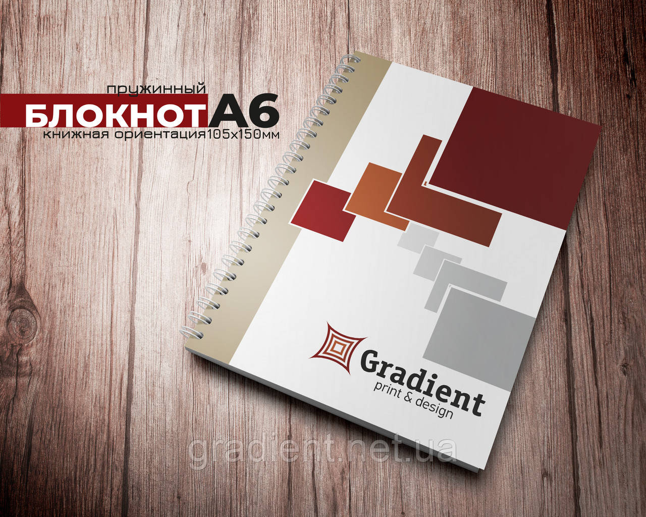 Блокнот А6 "Стандарт"