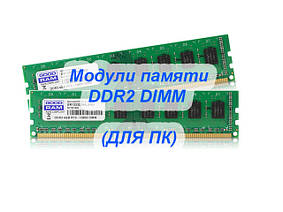 DDR2 для ПК