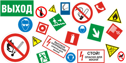 Знаки по Охране Труда в Днепре от компании "ViPrint".