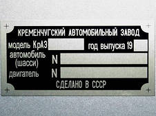 Шильди на автомобіль Краз