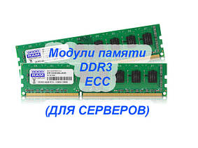 DDR3 ECC (Серверна)