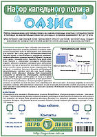 Набір для крапельного поливу 1,5 сотка+фільтр+регулятор тиску