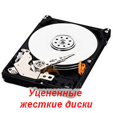 Уцененные жесткие диски