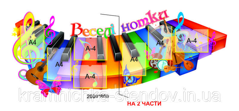 Стенд для музичного залу "Веселі нотки", фото 1
