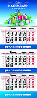 Календар квартальний Бізнес Макс: на 3 пружини, 4 рекламні блоки, 3 календарні сітки