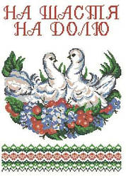 СВРг-3. Схема для вишивки бісером Весільний рушник.