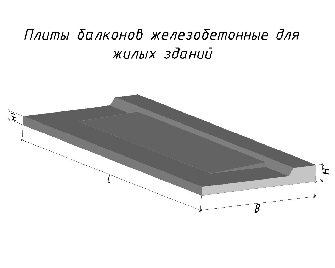 Плита балконная в Киеве - купить, цена.
