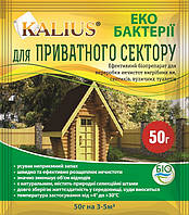 Каліус Біопрепарат для перероблення очищення вигрібних ям, септиків і вуличних туалетів, упаковка 50 г на 3-5 м3
