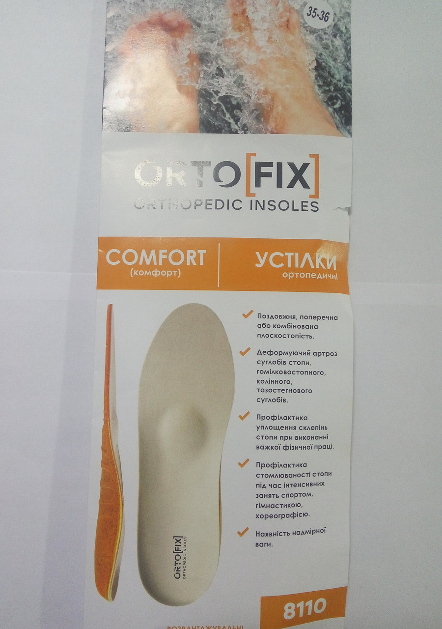 Устілки ортопедичні Ortofix 8110 Comfort для повсякденного взуття