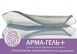 Гідрогелева пов'язка «АРМА-ГЕЛЬ+» з лідокаїном