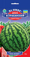Кавун Астраганський смак чудовий середньосстиглий солодкий транспортбельний лежий, паковання 3 г