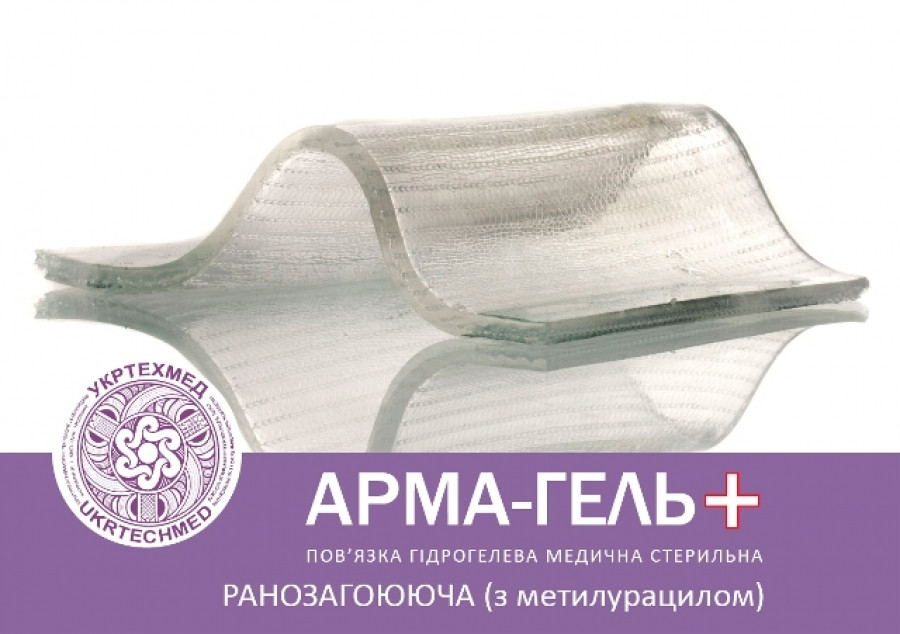 Гідрогелева пов'язка "АРМА-ГЕЛЬ+" з метиллурацилом