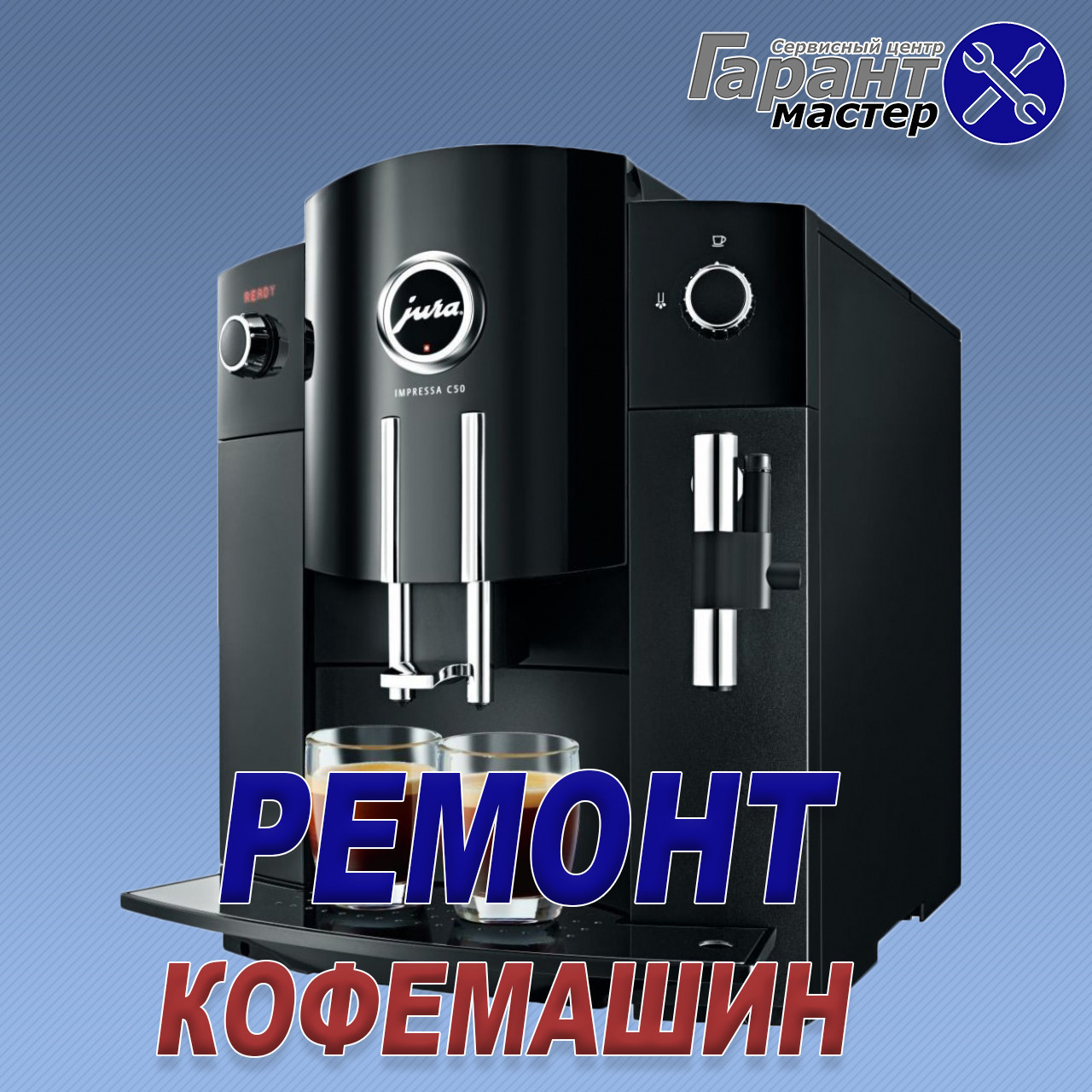 Ремонт Кавоварок PHILIPS у Василькові