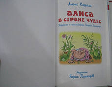 Аліса в країні чудес Льюїс Керролл, фото 3