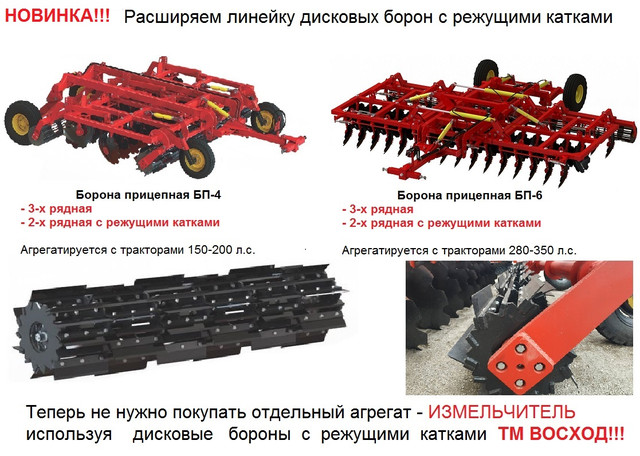 Борона з подрібнювачем