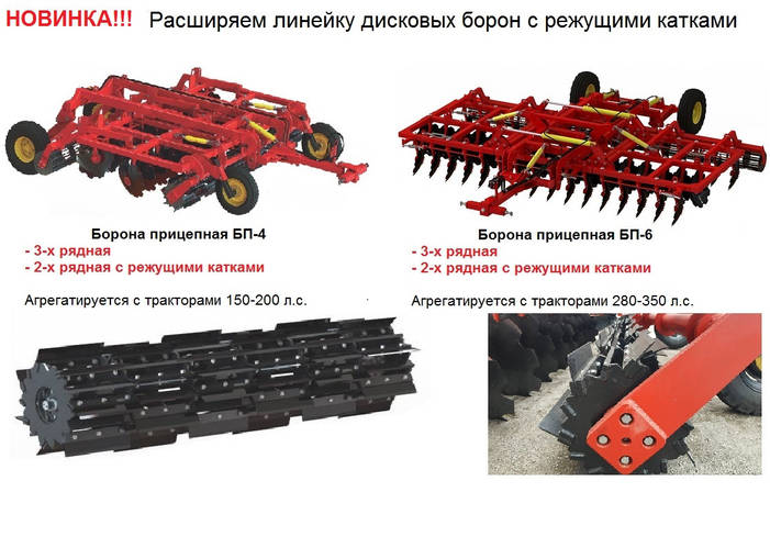 Борона причіпна БП-4/6 2-х рядна з ріжучими катками (подрібнювачі)