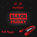 Чорна П'ятниця 2018 в Україні ⚡ Black Friday в Аква Крузер.