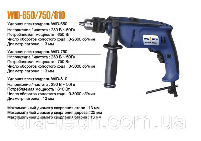 Дриль ударний WinTech WID — 810, фото 1
