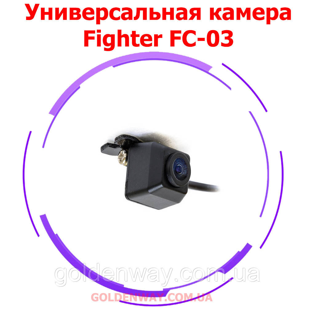 Автомобільна універсальна камера Fighter FC-03 для паркування переднього та заднього огляд