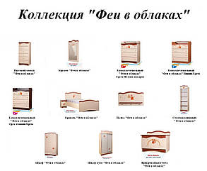 Комод високий «Феї в хмарах» Крем/Яблуня локарно (ТМ Вальтер), фото 2