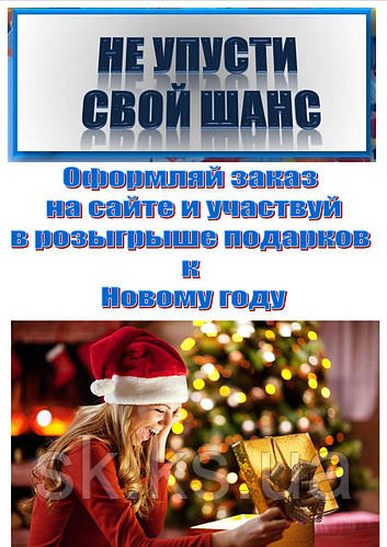 Акція "Не прогав свій шанс"