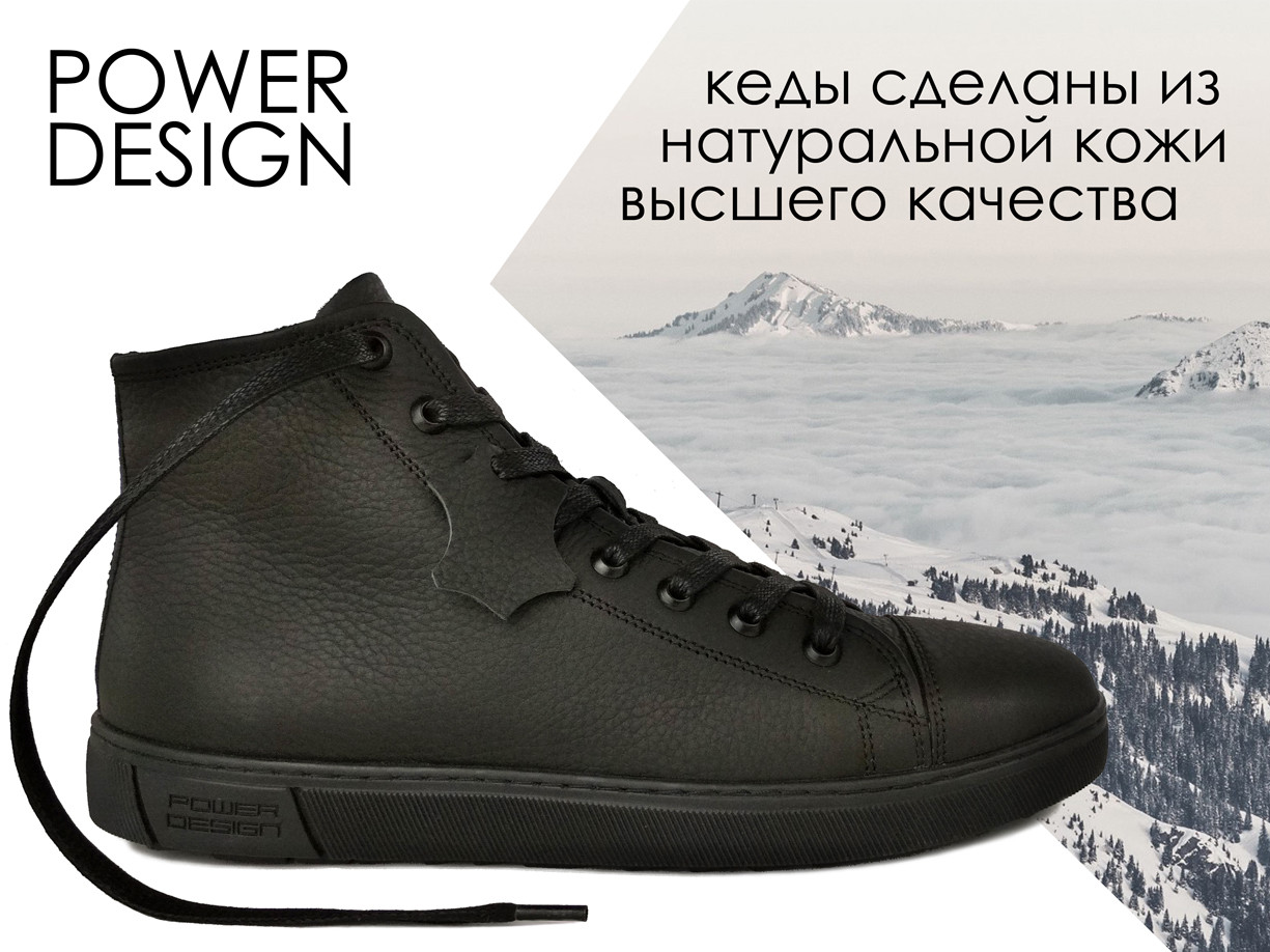 Чоловічі кеди кросівки демісезонні "Power Design New" натуральна шкіра