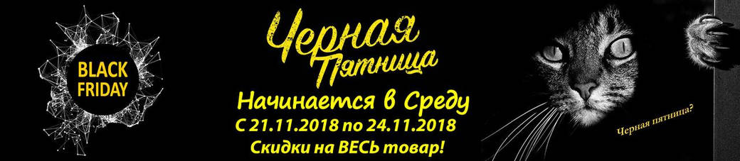 Чорна п'ятниця вже сьогодні!