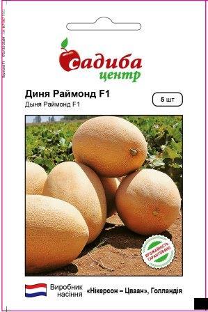 Диня Раймонд F1 5 шт Садиба Центр, фото 1
