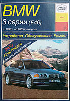 BMW 3 СЕРИИ ( Е46 ) Модели 1998-2005гг. Устройство Обслуживание Ремонт