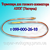Автоматика, запчастини для газового конвектора АКОГ (Sit), фото 3
