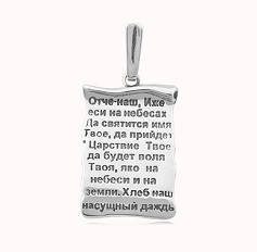 Срібний кулон релігійний з молитвою та чорнінням