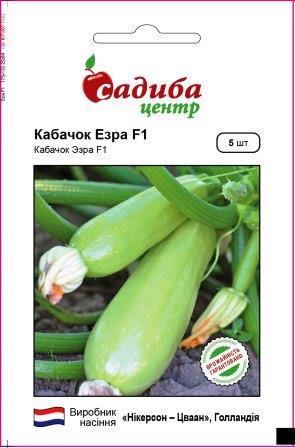 Кабачок Езра F1 5 шт Садиба Центр