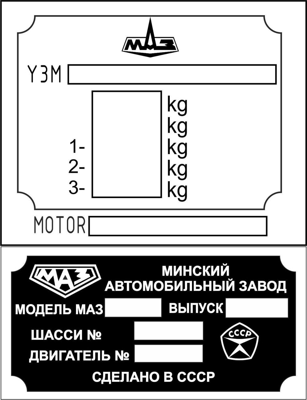 Шильд (Дублинна табличка) на автомобіль МАЗ, фото 1